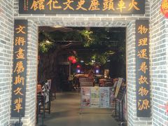 -火车头时光旧物仓