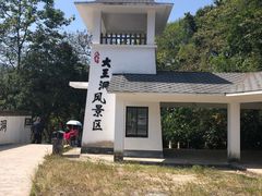 -九华秋浦胜境大王洞风景区