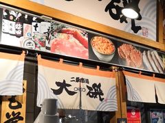 -札幌二条市场 大矶(本店)