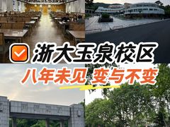 -浙江大学(玉泉校区)