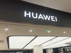 -华为授权体验店(中山公园来福士)