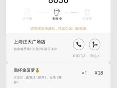 微信小程序-喜茶(上海正大广场店)