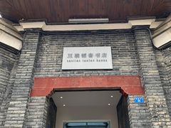 -三联韬奋书店(宽窄巷子店)
