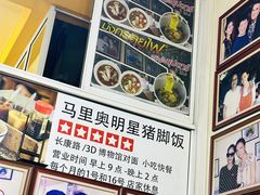 -马里奥明星猪脚饭