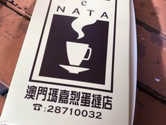 -玛嘉烈蛋挞(金利来大厦店)