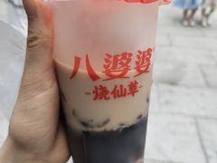 -八婆婆烧仙草(中山路店)