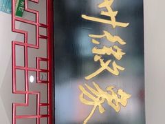 门面-印象徽州·正宗徽菜体验店