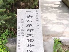 -三块石国家森林公园