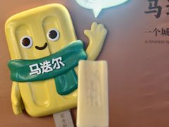 -马迭尔冷饮厅1906(中央大街店)