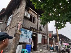 门面-映秋饭店(李庄总店)