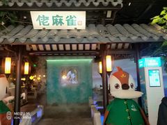 门面-佬麻雀·新湘菜(珠海金发购物中心店)