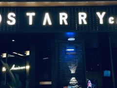 -STARRY CAFE & LOUNGE BAR(高新店)