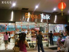 Jurong&nbsp;Point&nbsp;那家&nbsp;=)-面包新语(1海事广场)