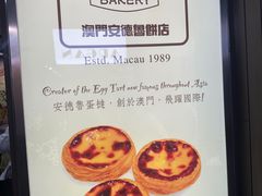 -安德鲁饼店(总店)