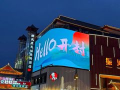 -鼓楼夜市