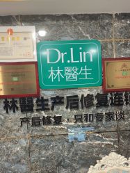 -Dr.林醫生产后修复·配方产康(南京江宁万达店)