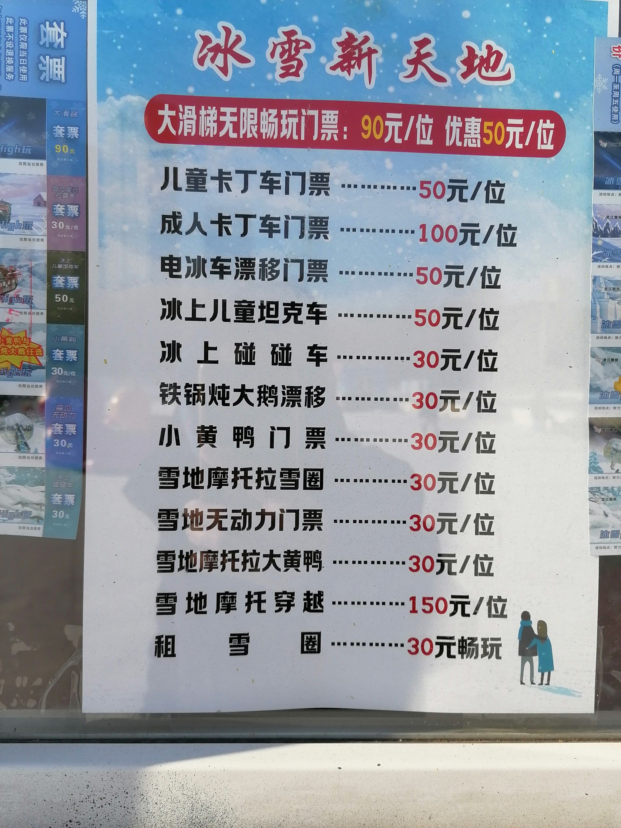 的
每一项也不算贵
#这家店回头客超多想吃你就来#雪地#滑雪玩乐