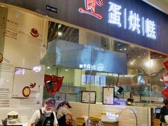 门面-旦3蛋烘糕(大悦城店)