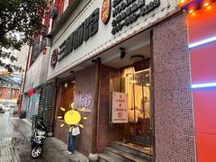 门面-刘氏三和面馆