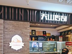 -天山传奇新疆菜(SKLP店)