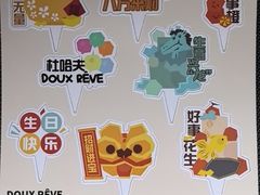 -杜哈夫DOUX RÊVE·生日蛋糕(日月光店)