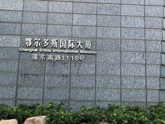 -鄂尔多斯国际大厦