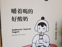 -有米酸奶