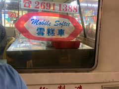 -富豪雪糕车流动点(尖沙咀店)