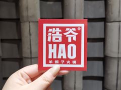 -浩爷羊蝎子火锅(望京店)