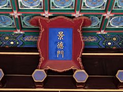 -历代帝王庙博物馆