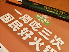 -熊喵来了火锅(太原里第2分店)
