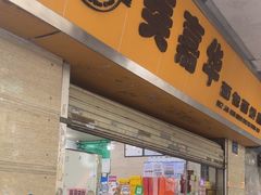 -美嘉华面包西饼店(红胜坊店)