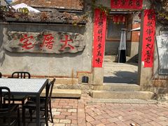 门面-大厝宅海鲜馆