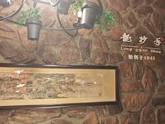 -龙抄手食府(浣花北路店)