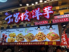 -周小亮丁家坡洋芋(全国总店)