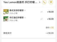 -Yes Lemon就是柠·手打柠檬茶(苏州中心一店)