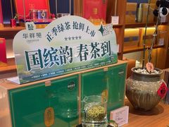 -华祥苑茗茶(翠竹路店)