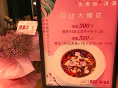 -椒爱水煮鱼川菜(让胡路万达店)
