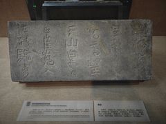 -烟台市博物馆