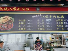 -满族八旗正宗牛肉面