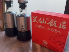 -兴仙饭店·闽味海鲜(马尾总店)
