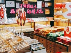 -百饼园(南后街店)
