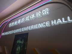 -怦然秘事游戏体验馆(银座和谐广场店)