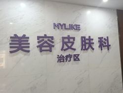 -厦门美莱整形美容医院