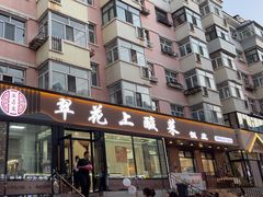 -翠花上酸菜