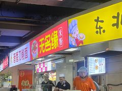 -无名缘米粉(西单店)
