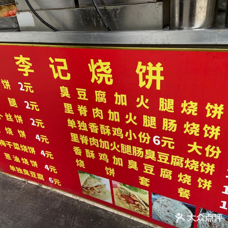 疫情防控就近吃烧饼。