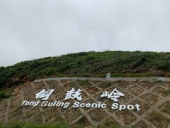 -海南铜鼓岭景区