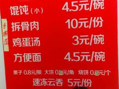 菜单-海清宁记大馅云吞