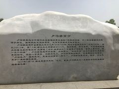 -卢沟桥文化旅游区